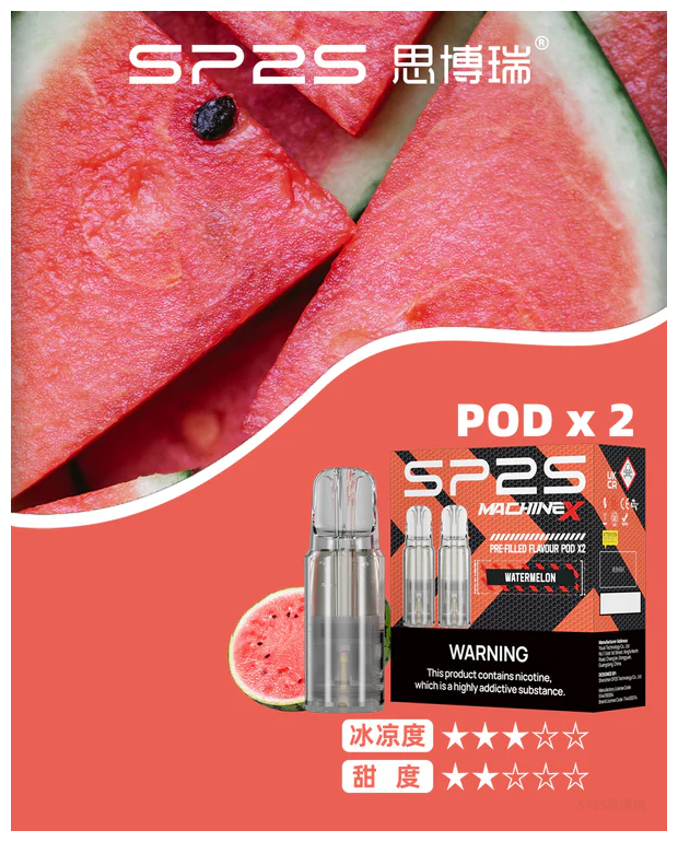 SP2S思博瑞 MAX電子菸煙彈 (一盒兩顆)【西瓜口味】
